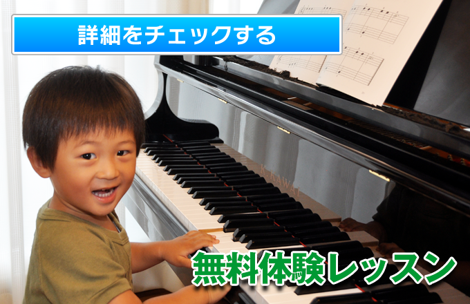 山形県米沢市徳町の大人と子供の成澤ピアノ教室の無料体験レッスン